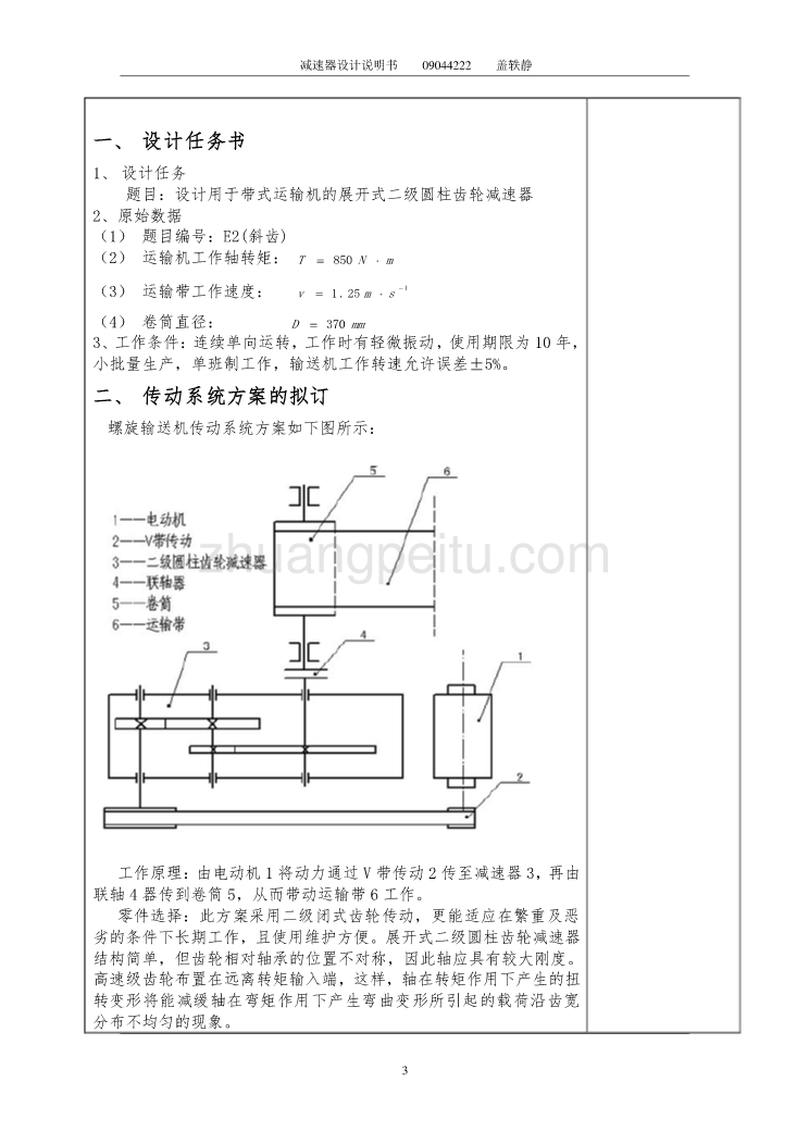 二级圆柱齿轮减速器设计书_第3页