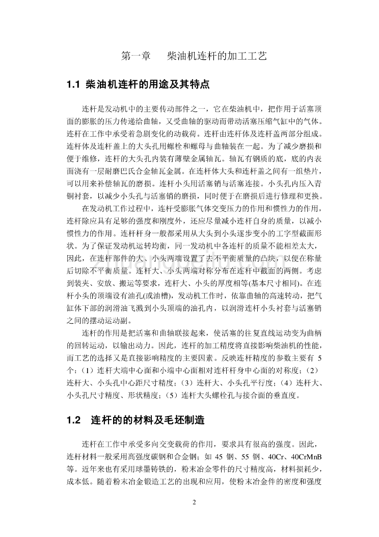 连杆盖说明书_第2页