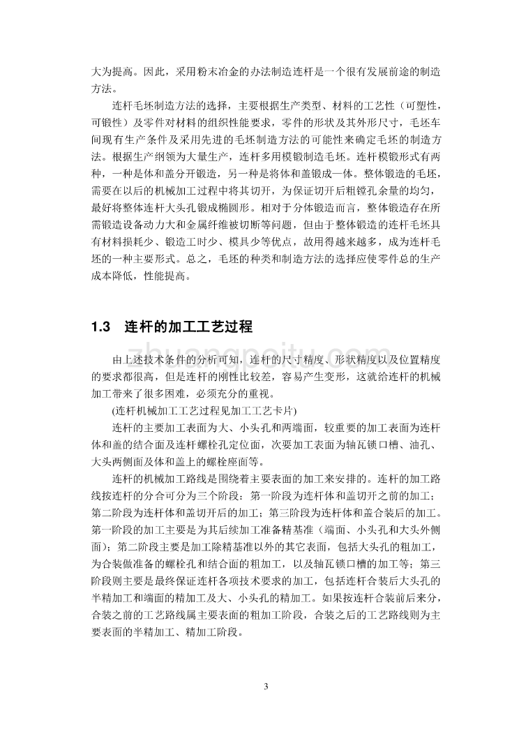 连杆盖说明书_第3页