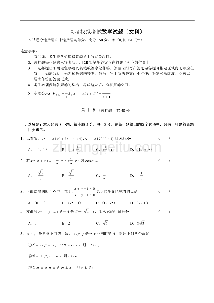 高考文科数学模拟考40;共7套试题_含答案解析41_第1页