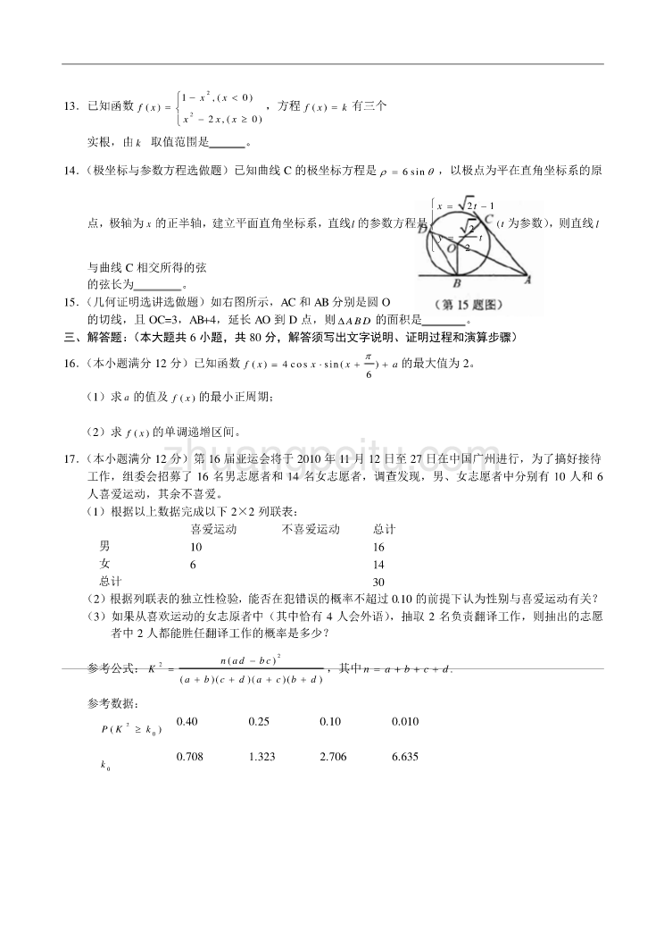 高考文科数学模拟考40;共7套试题_含答案解析41_第3页