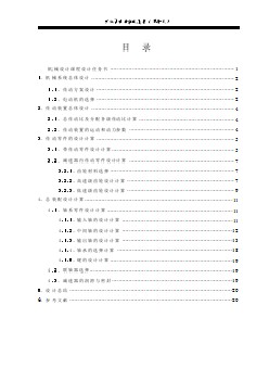 兩級(jí)圓柱齒輪減速器(展開(kāi)式)