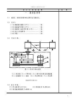 課程設(shè)計(jì)二級(jí)展開式圓柱齒輪減速器設(shè)計(jì)說(shuō)明