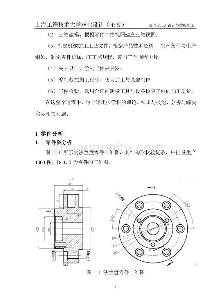 法兰盘工艺设计与数控加工_第3页