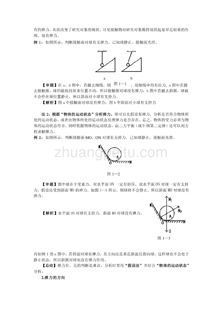 高中物理重难点知识突破（含详细的例题及解析）_第3页