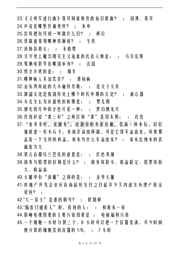 国家公务员基础知识题库大全_第3页