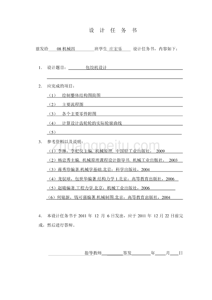 包饺机设计说明书(修正版)_第2页