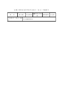 開關(guān)電源的設(shè)計__開題報告