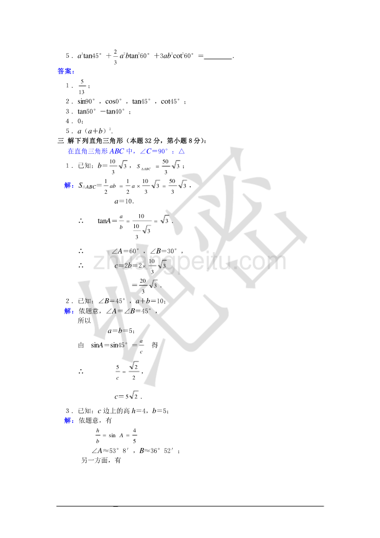 九年级数学解直角三角形专题训练_第2页