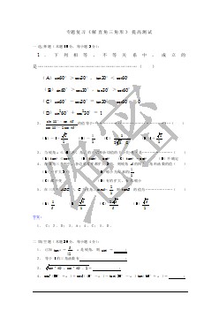 九年級(jí)數(shù)學(xué)解直角三角形專(zhuān)題訓(xùn)練