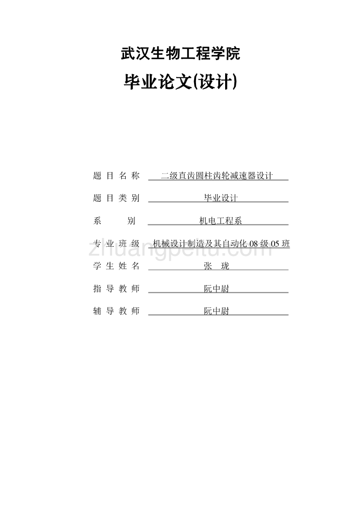 带式运输机及二级圆柱齿轮减速器的设计_第1页