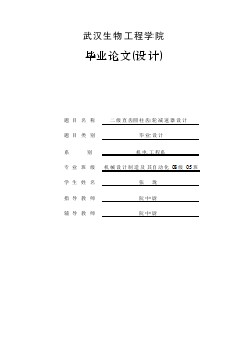 帶式運輸機及二級圓柱齒輪減速器的設計