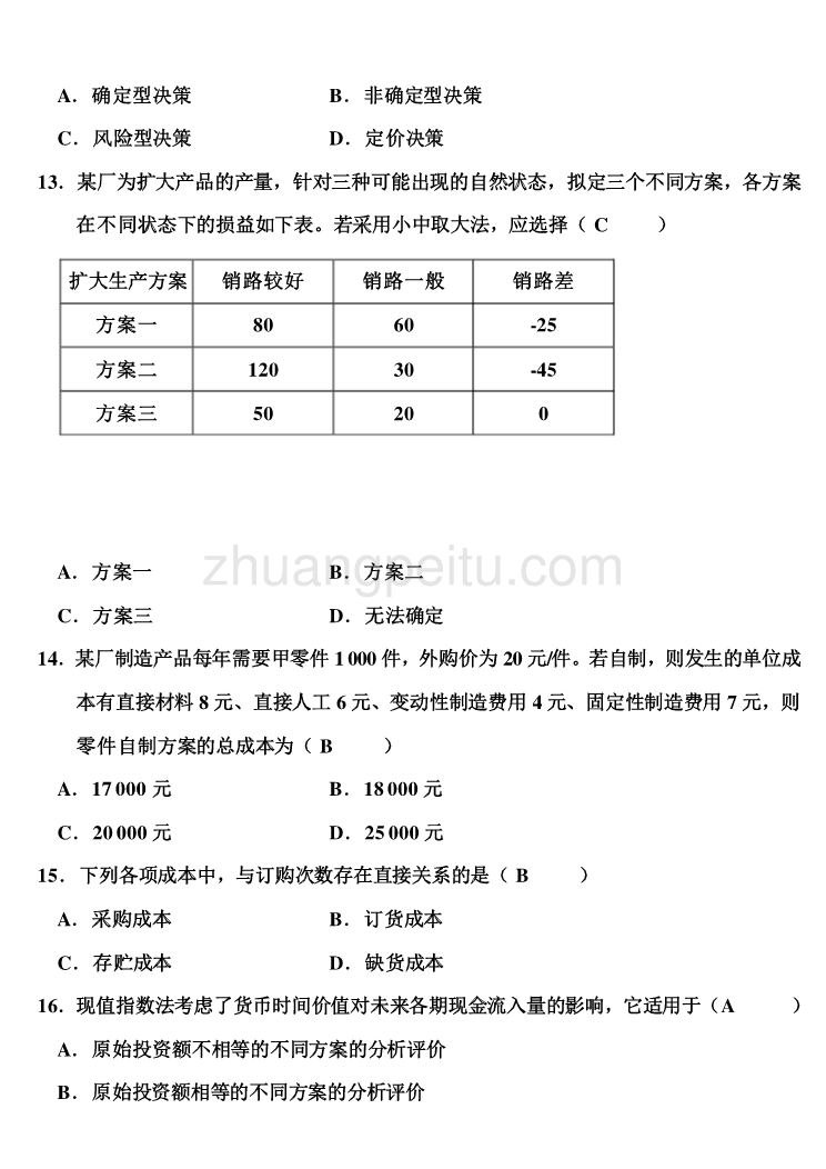 管理会计-历年试题与答案_第3页