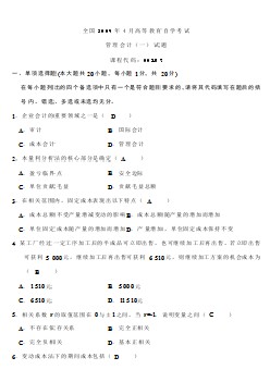 管理會計-歷年試題與答案