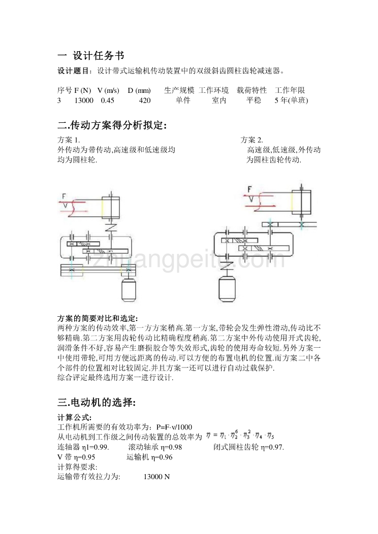带式运输机传动装置中的双级斜齿圆柱齿轮减速器设计说明书axy_第3页