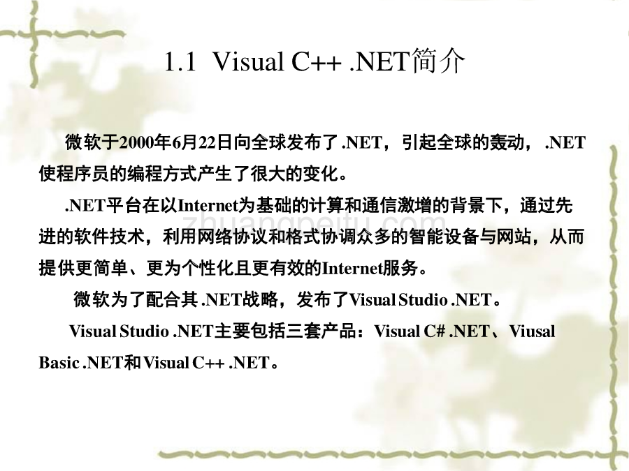 《Visual_C++NET程序设计教程与上机指导》课件_第3页