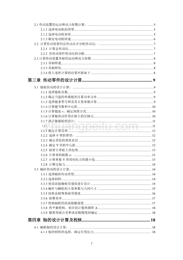 课程设计-链式输送机上的蜗杆减速器_第2页