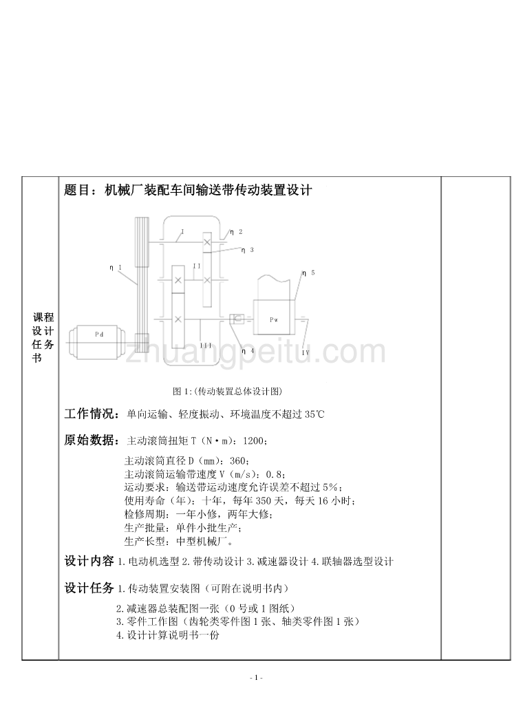 带式运输机传动装置设计--二级展开式圆柱齿轮减速器_第2页