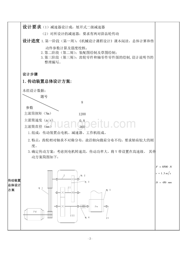 带式运输机传动装置设计--二级展开式圆柱齿轮减速器_第3页