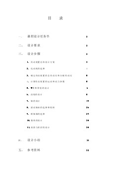 帶式運輸機傳動裝置設(shè)計--二級展開式圓柱齒輪減速器