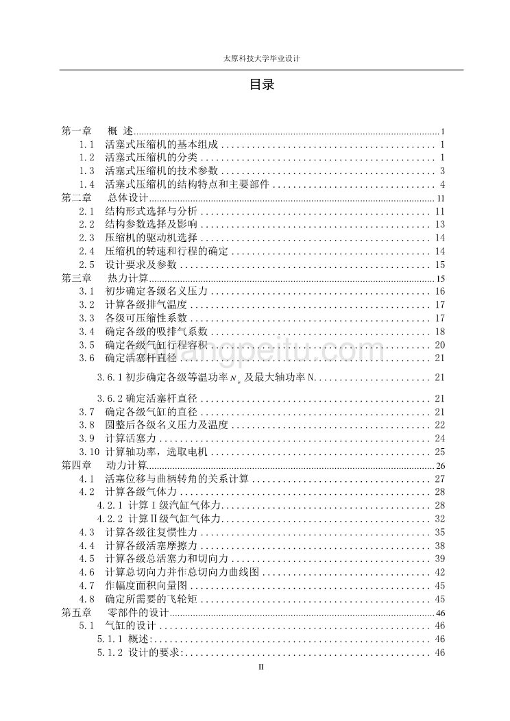 立式活塞式石油气压缩机_第2页