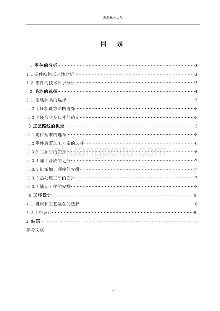 机械制造工艺学课程设计说明书-三孔连杆_第2页