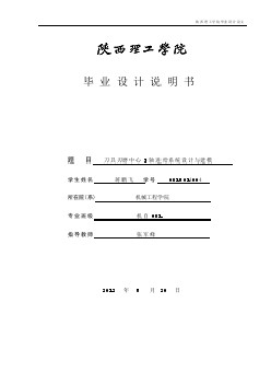 刀具刃磨中心Z軸進(jìn)給系統(tǒng)設(shè)計(jì)與建模