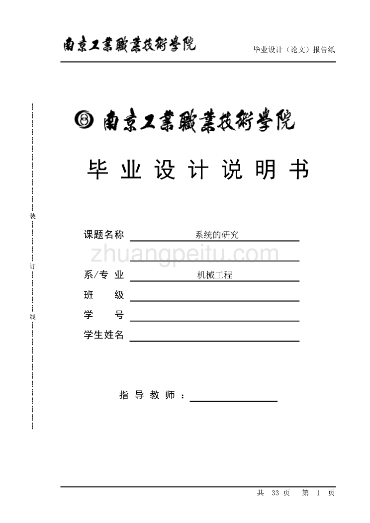 高杆照明装置升降系统的总设计_第1页