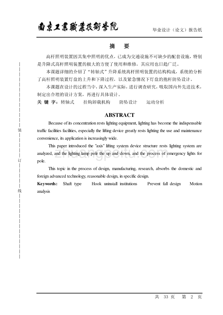 高杆照明装置升降系统的总设计_第2页