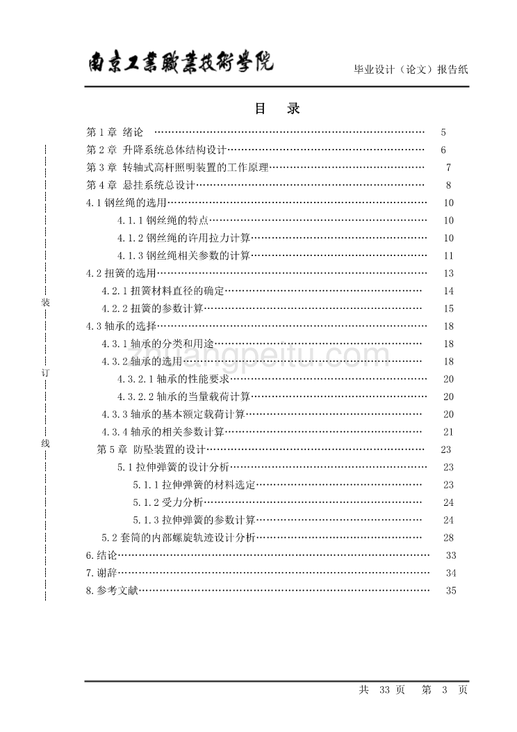 高杆照明装置升降系统的总设计_第3页