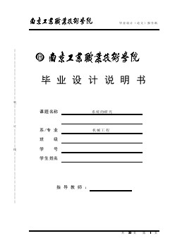 高桿照明裝置升降系統(tǒng)的總設(shè)計