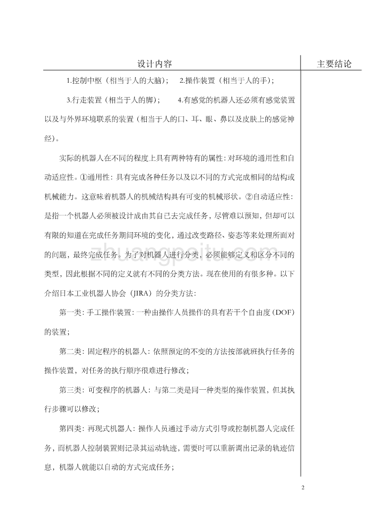 管道机器人毕业设计正文_第2页