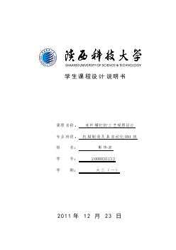 連桿螺釘設(shè)計說明書