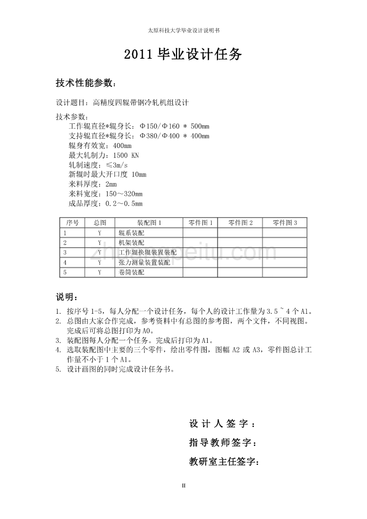 高精度四辊带钢冷轧机组设计说明书_详细_第2页