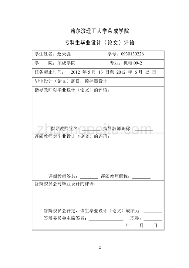 搅拌器设计_第2页