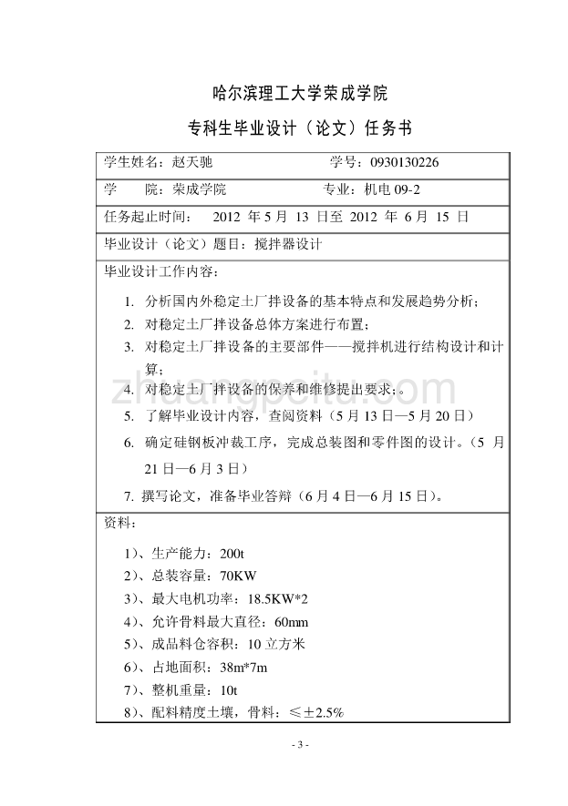 搅拌器设计_第3页