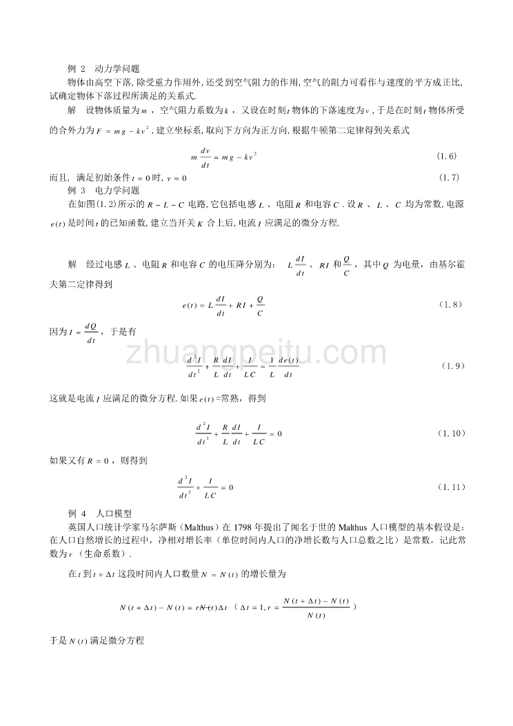 常微分方程考研讲义_第3页