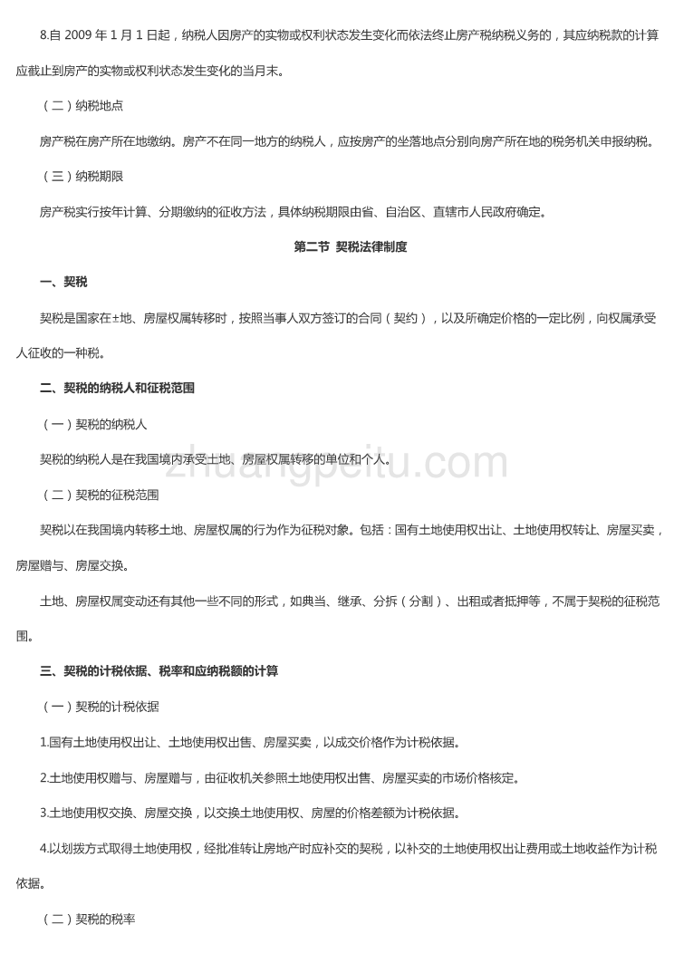 【考纲】其他相关税收法律制度_第3页