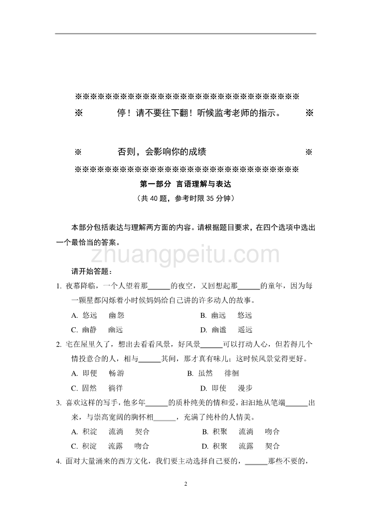 2012年国家公务员行测标准模拟试题及答案_第2页