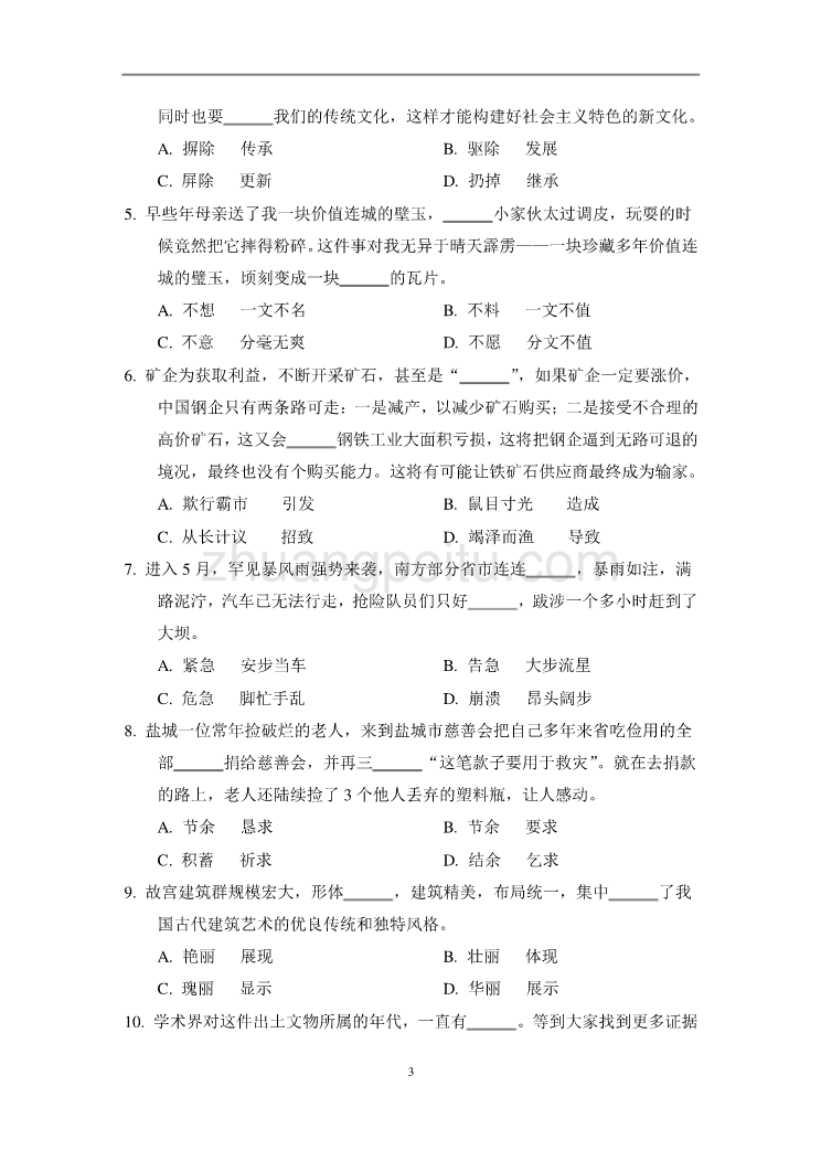 2012年国家公务员行测标准模拟试题及答案_第3页