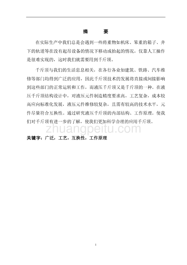 3t液压千斤顶结构设计_第2页