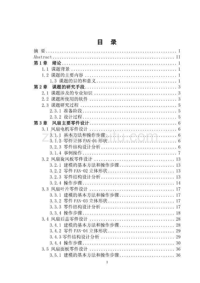 参考资料-电风扇的设计_第3页