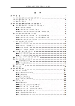 車床尾座套筒加工工藝規(guī)程及夾具設計設計說明書