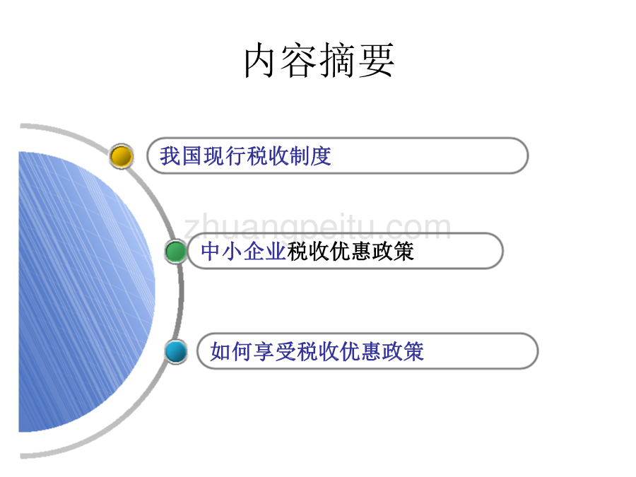 中小企业知识_第2页