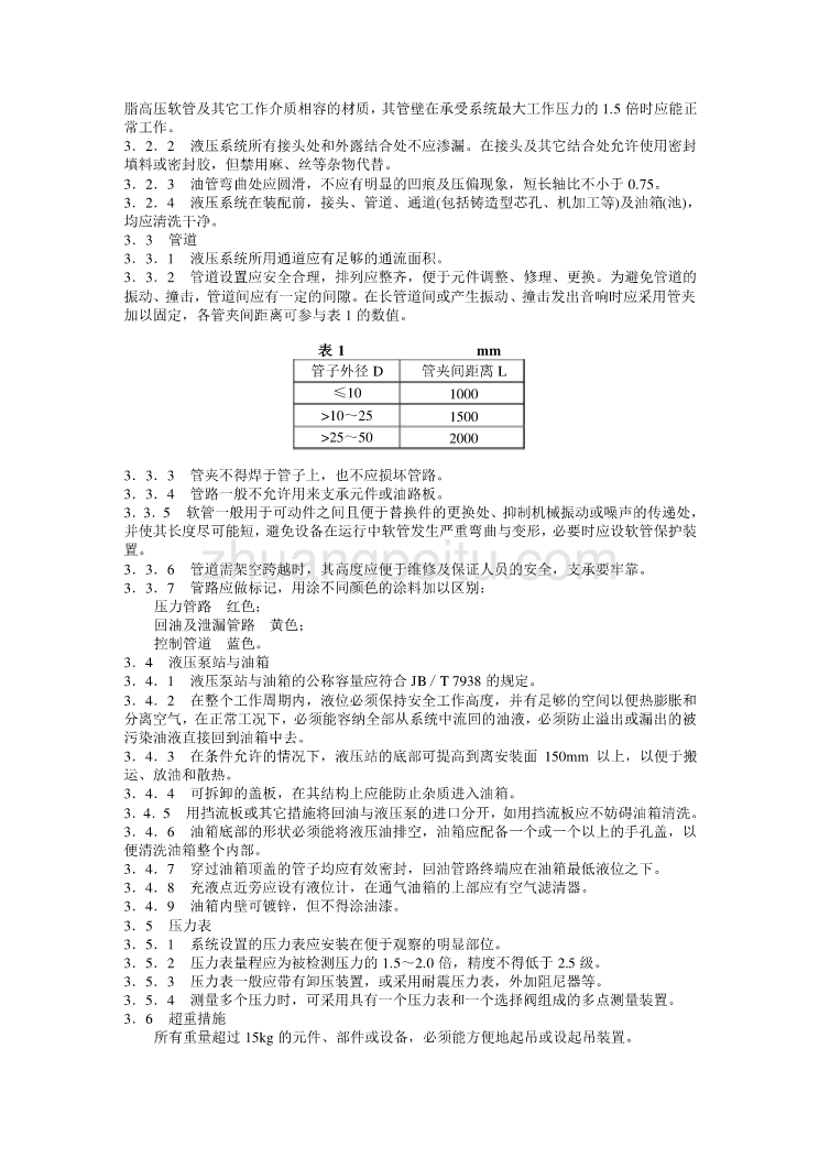 JB-T 10051—1999 金属切削机床 液压系统通用技术条件_第2页