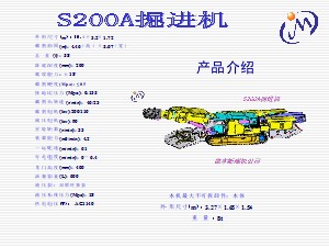 S200A掘进机培训教程1