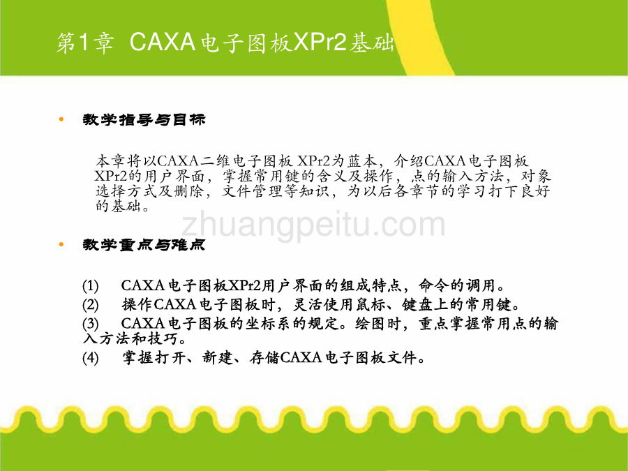 【计算机资料】CAXA计算机绘图_第3页