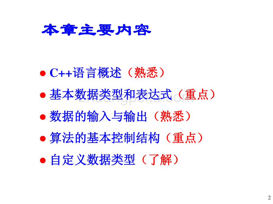 C++简单程序设计_第2页