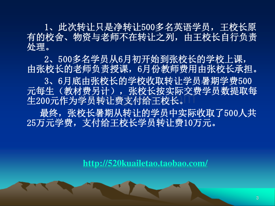 培训学校市场营销策略_第3页