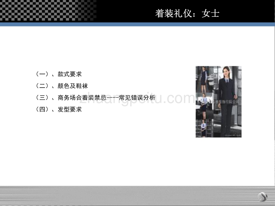 【商务礼仪】得体着装篇_第3页